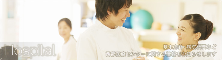 病院案内