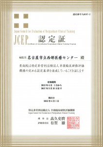 JCEP認定証