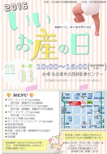 いいお産の日