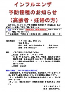 インフルエンザ予防接種のお知らせ