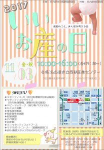 いいお産の日