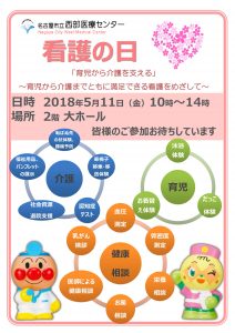 看護の日