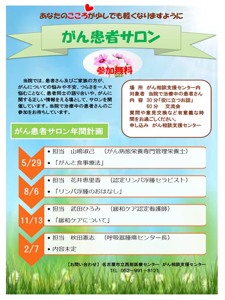 がん患者サロン