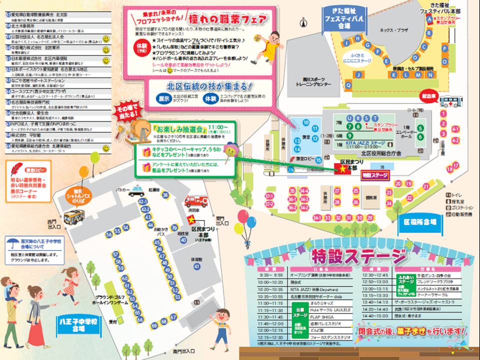 北区区民まつり