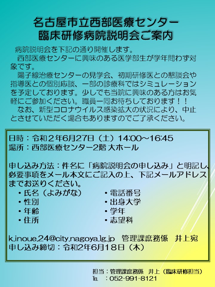 病院説明会