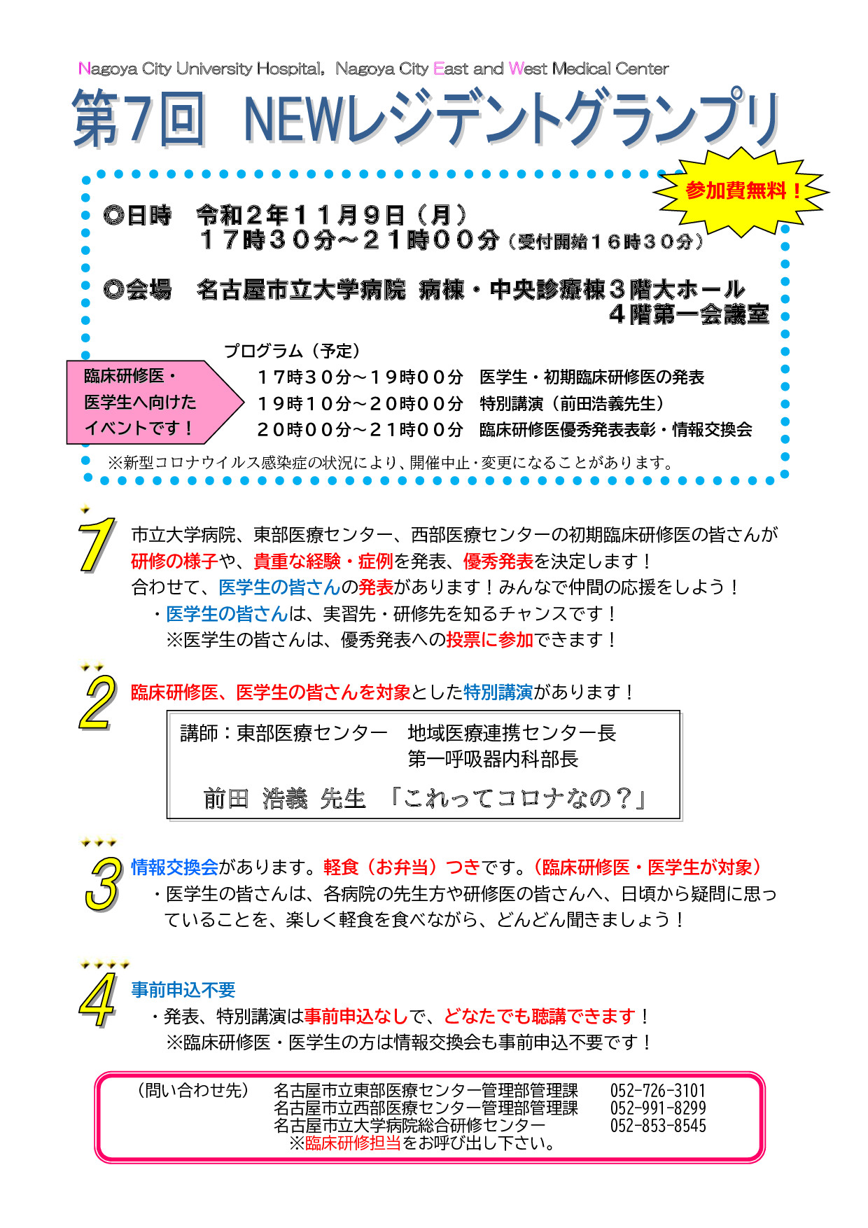 病院説明会