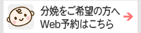 分娩をご希望の方へ